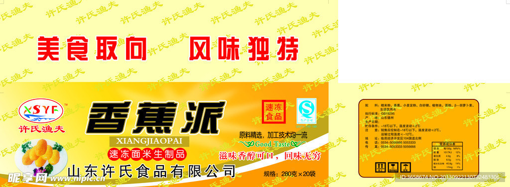 香蕉派包装箱