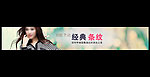 经典条纹淘宝海报