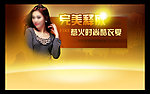 完美释放淘宝海报