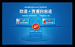 劲酒引导页