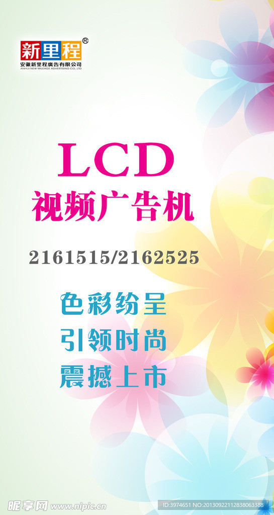 炫彩梦幻宣传