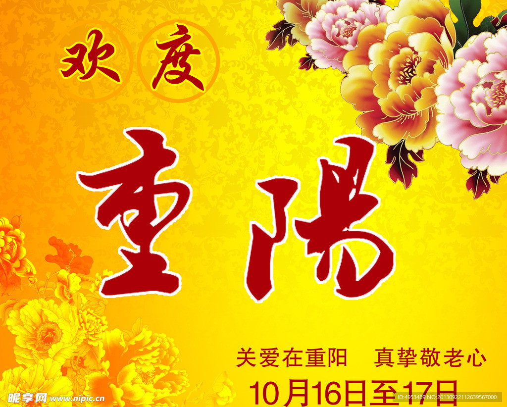 重阳节