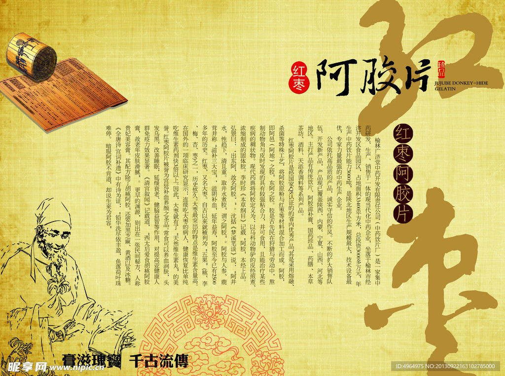 红枣