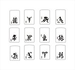 12生肖