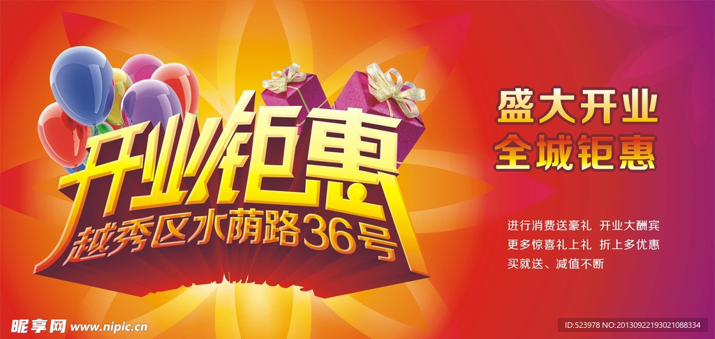 开业钜惠