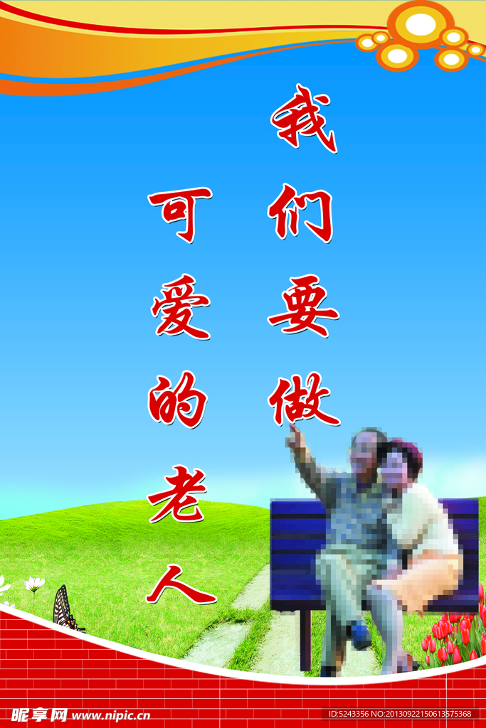 可爱的老人
