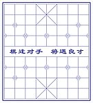 象棋谱