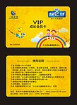 儿童专卖会员卡