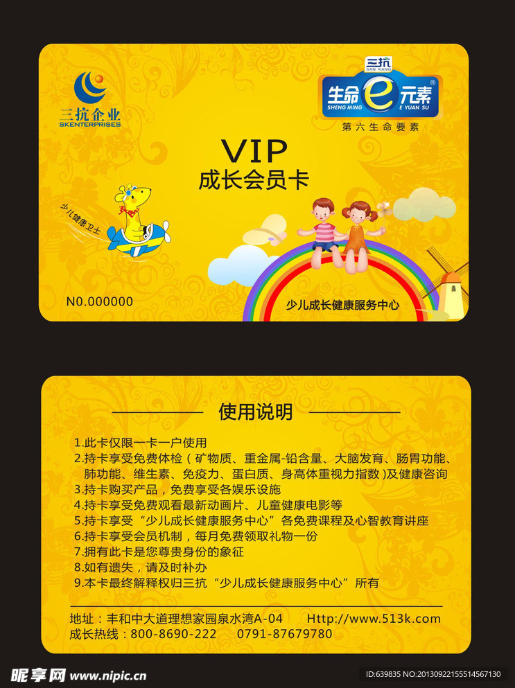 儿童专卖会员卡