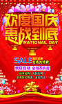 国庆节海报