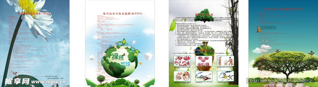 化学品安全说明