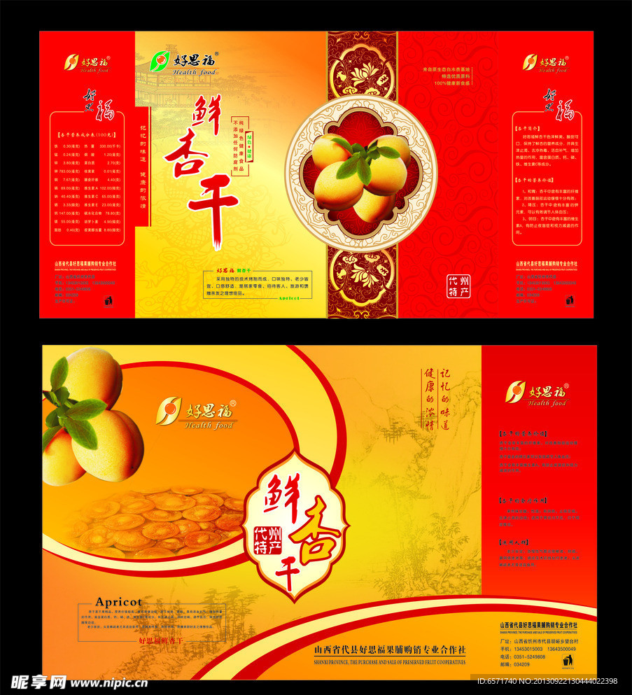 鲜杏包装盒