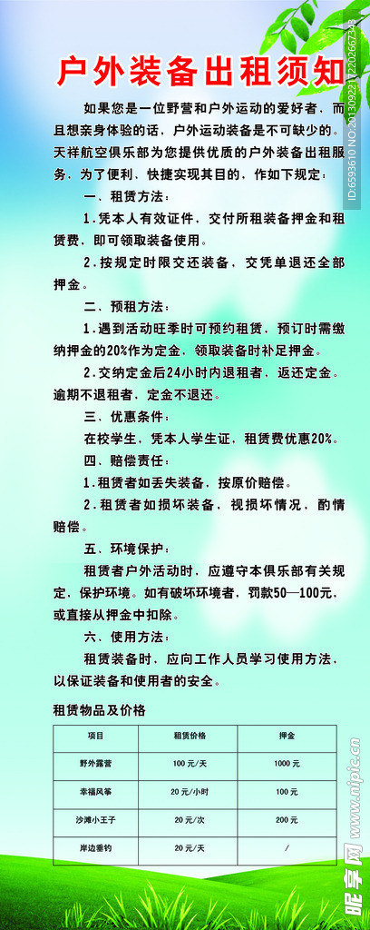 出租须知竖版