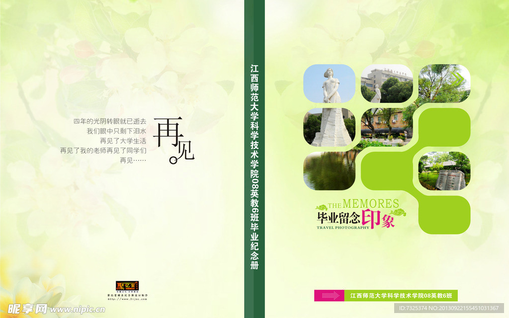 纪念册封面