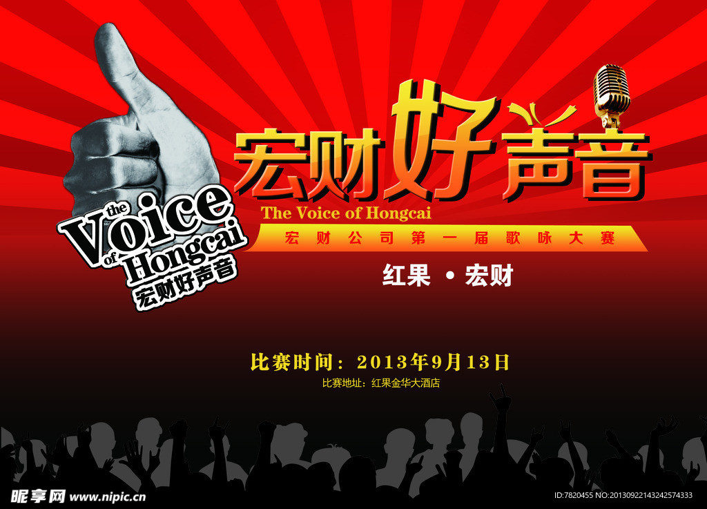 音乐海报