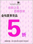 依我之见 5折
