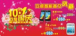 欢度国庆