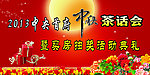 茶话会