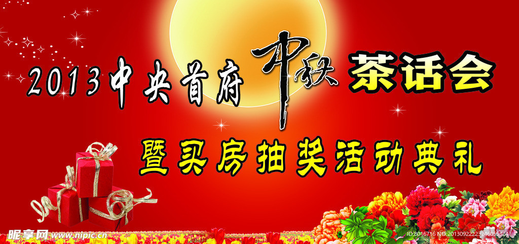 茶话会