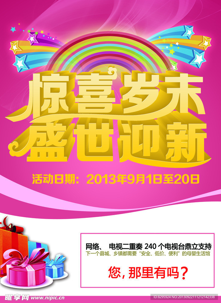 新年宣传单