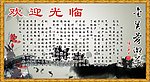 湘菜文化