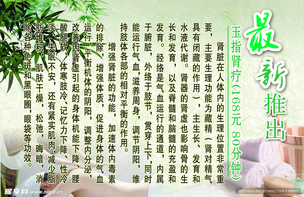养生展板