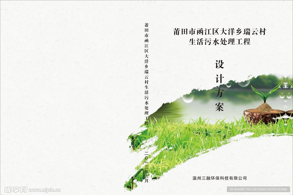 环保封面