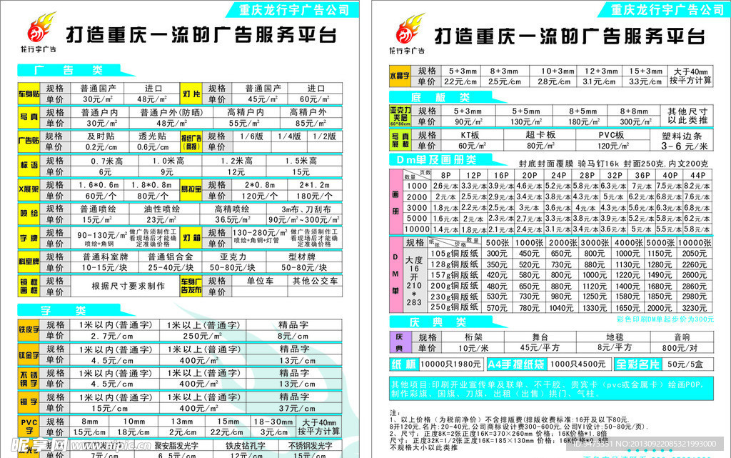 价格表