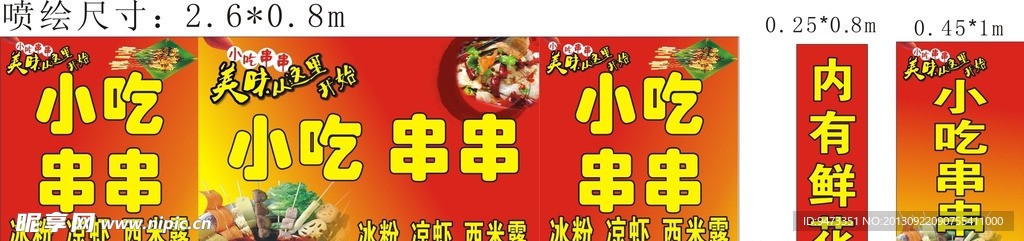 小吃串串