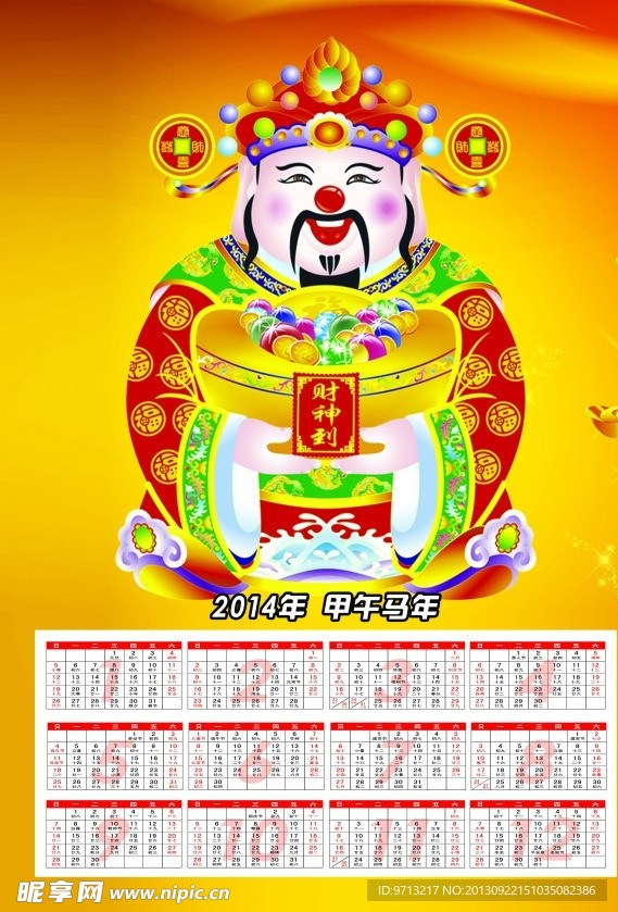 2014马年挂历