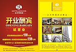 达沃斯酒店宣传单
