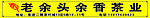 店招