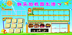 学校展板