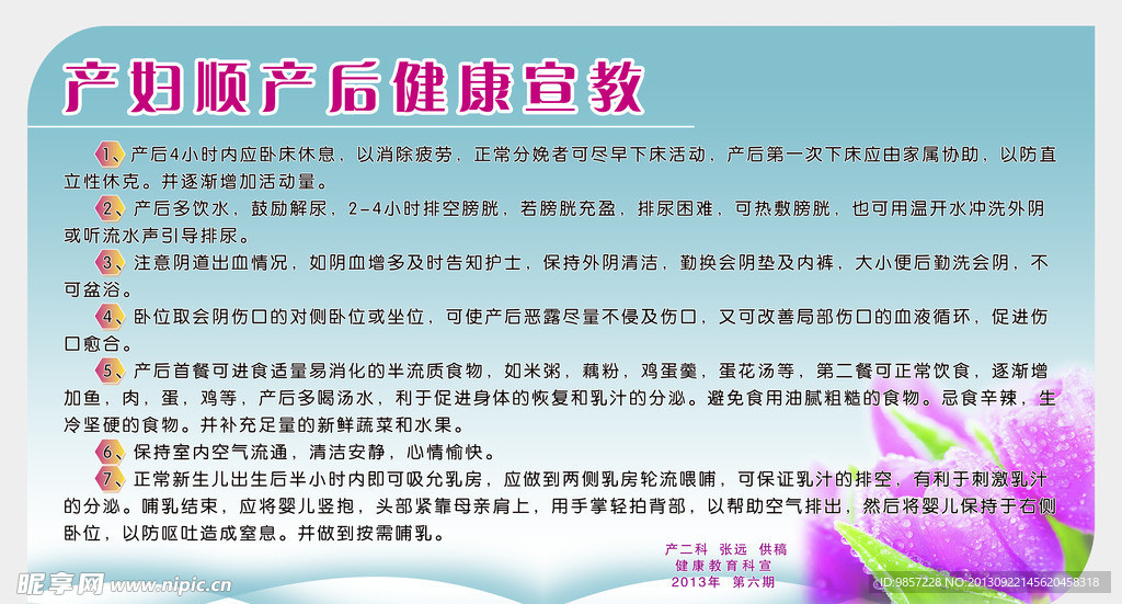 顺产后健康宣教