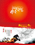 2014 马年