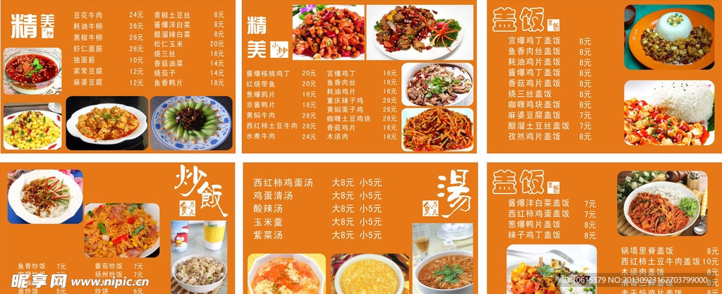 学校食堂菜单