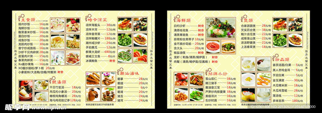 酒店菜单