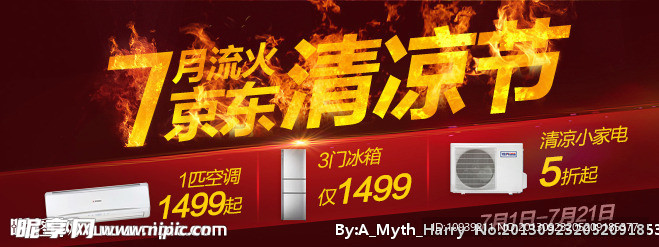 京东清凉节