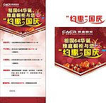 展架 吊旗 约惠国庆