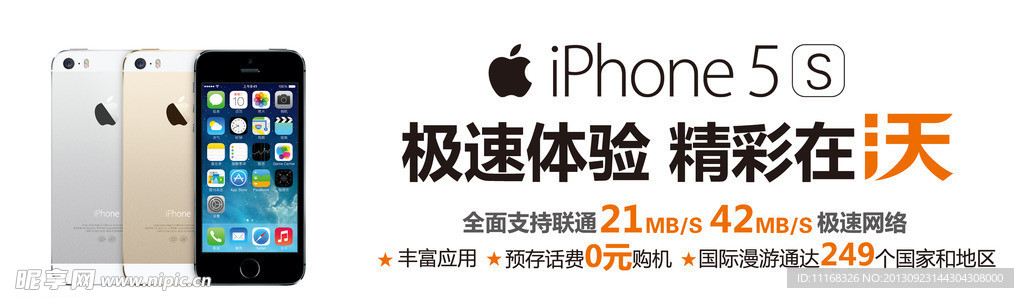 苹果5手机海报