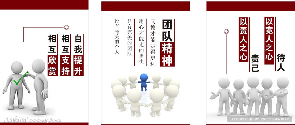 团体精神