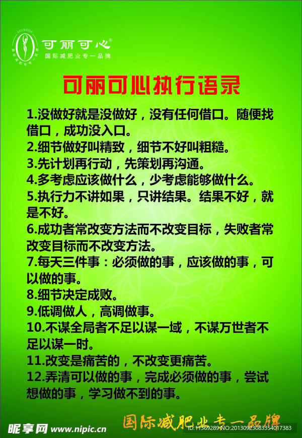 执行语录