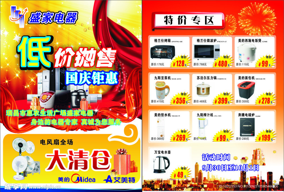 电器宣传单