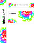 世园会