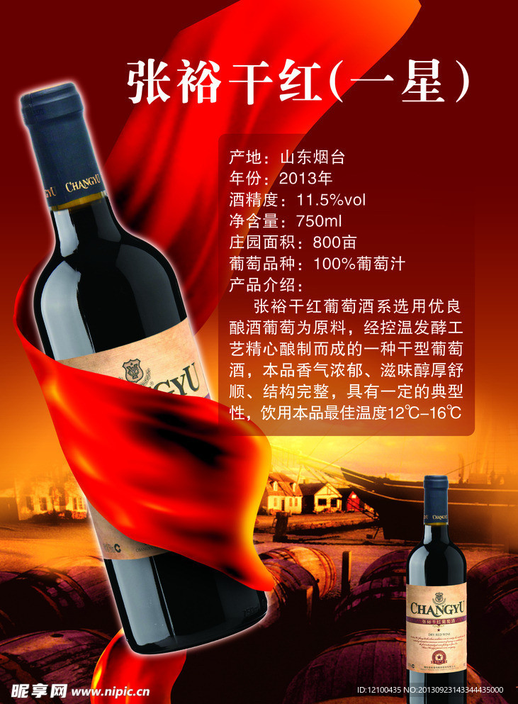 红酒海报