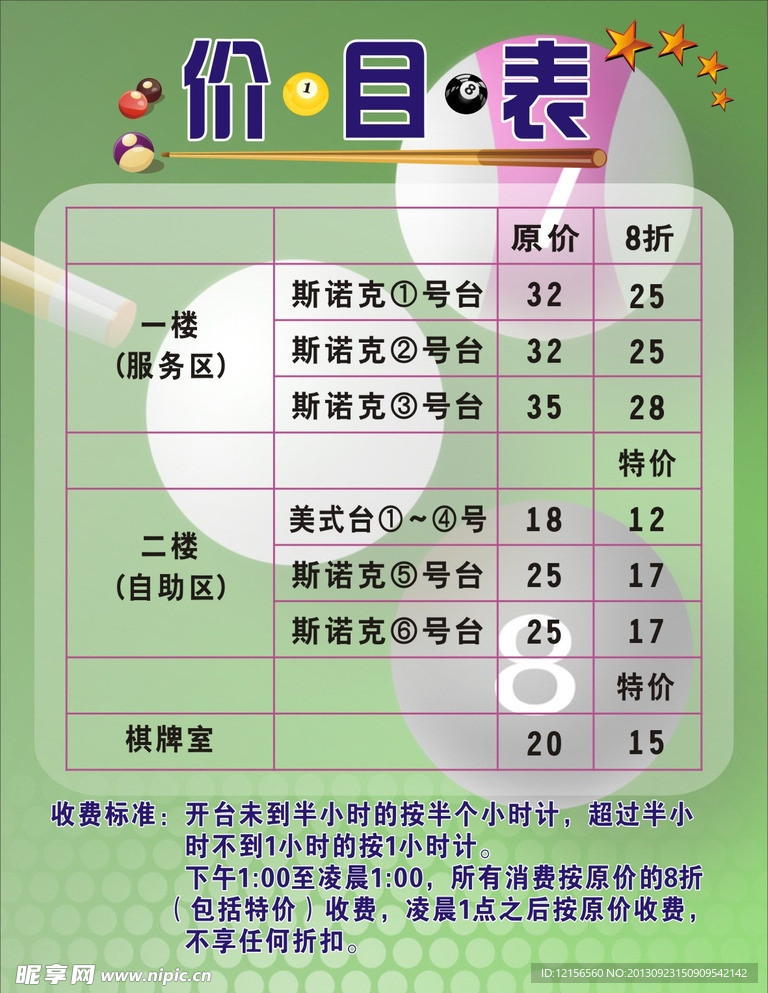 桌球价目表