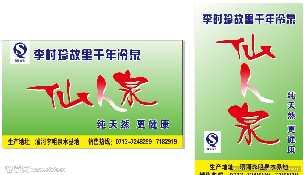 仙人泉