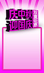 国庆模板