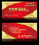 代金券