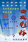 企业彩铃海报